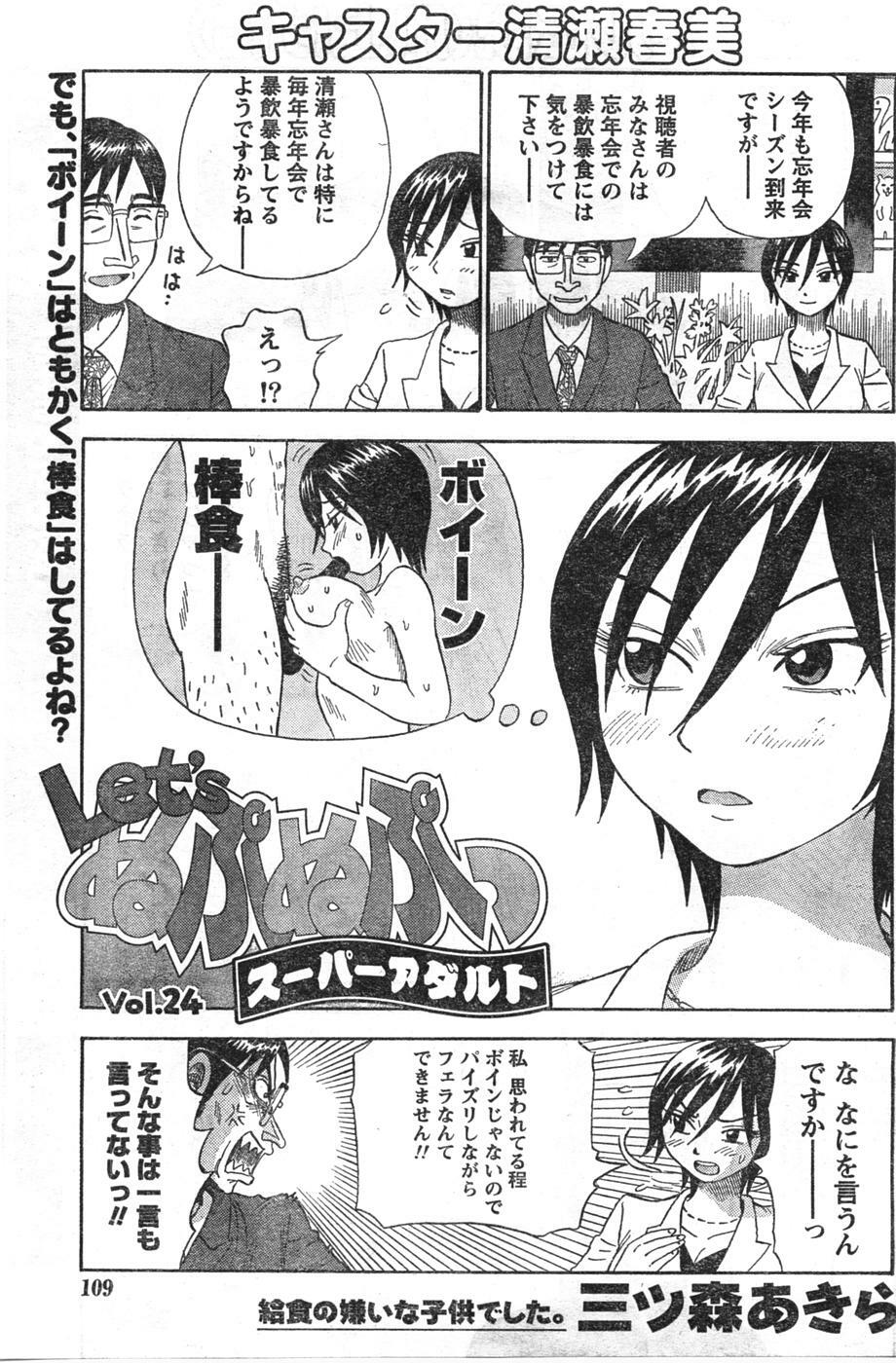 Doki! 2008-01 page 108 full