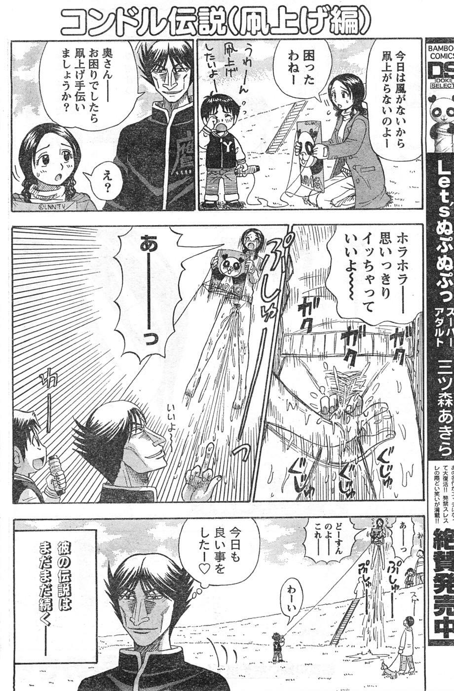 Doki! 2008-01 page 109 full