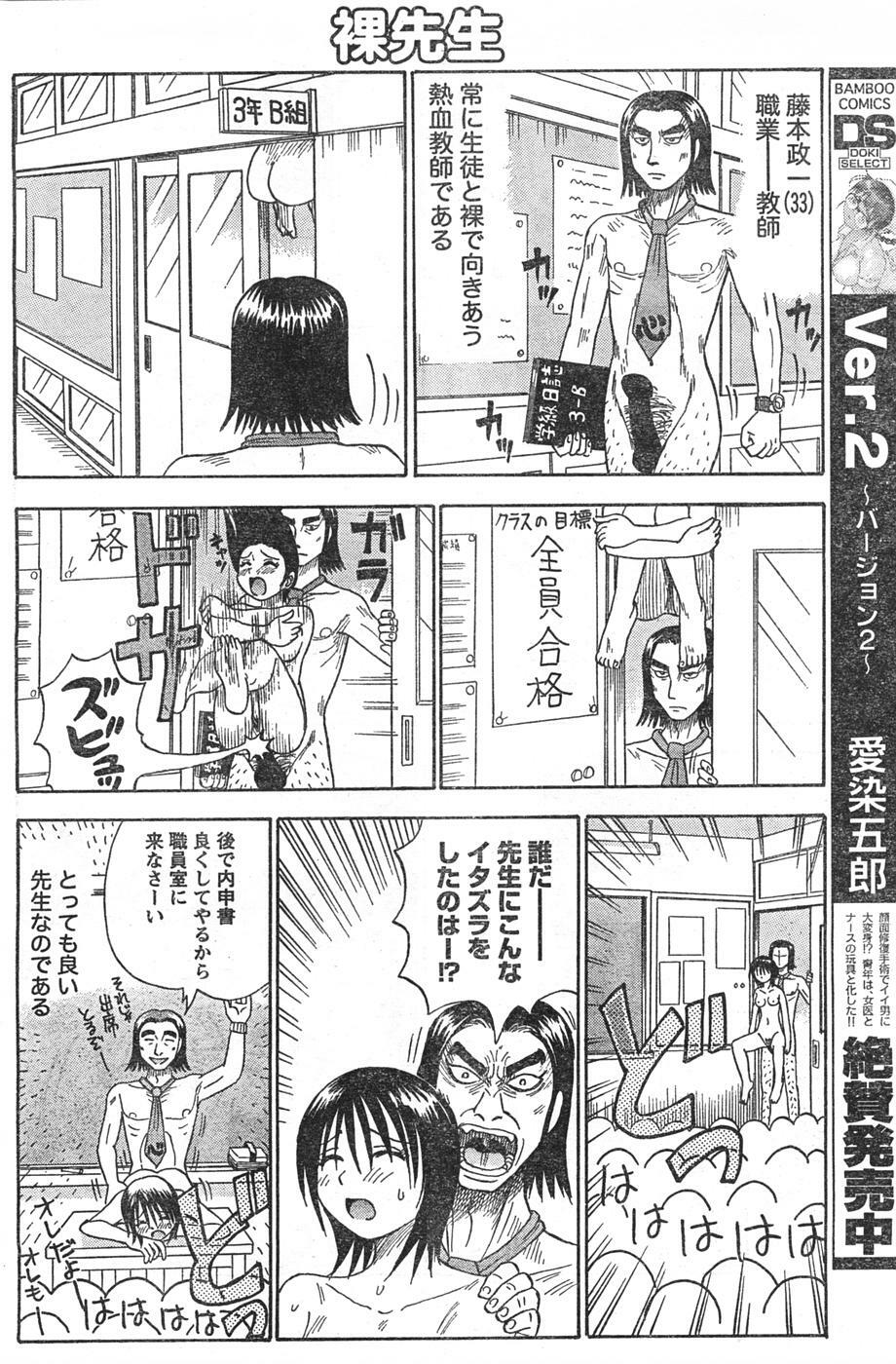 Doki! 2008-01 page 111 full