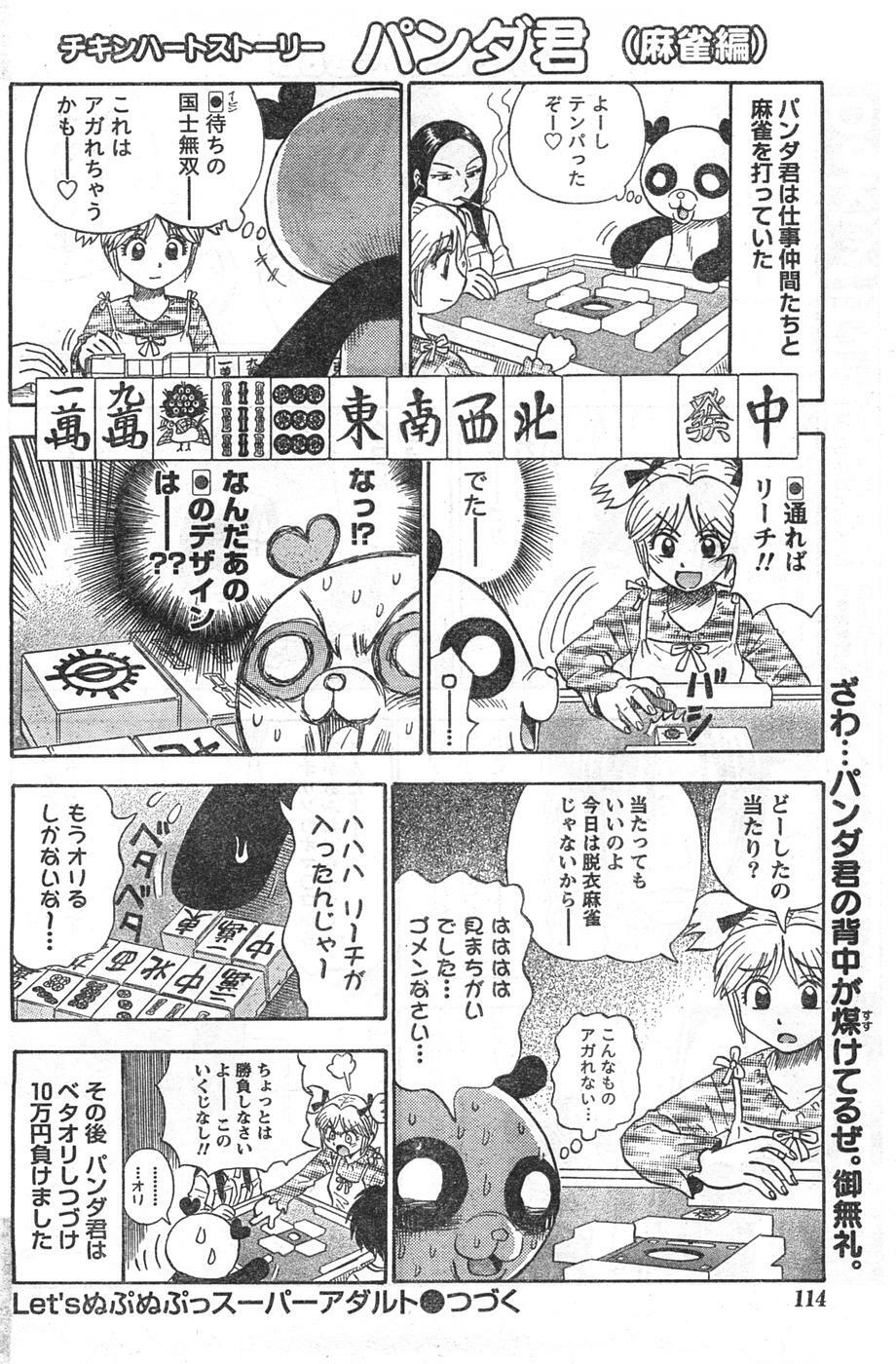 Doki! 2008-01 page 113 full