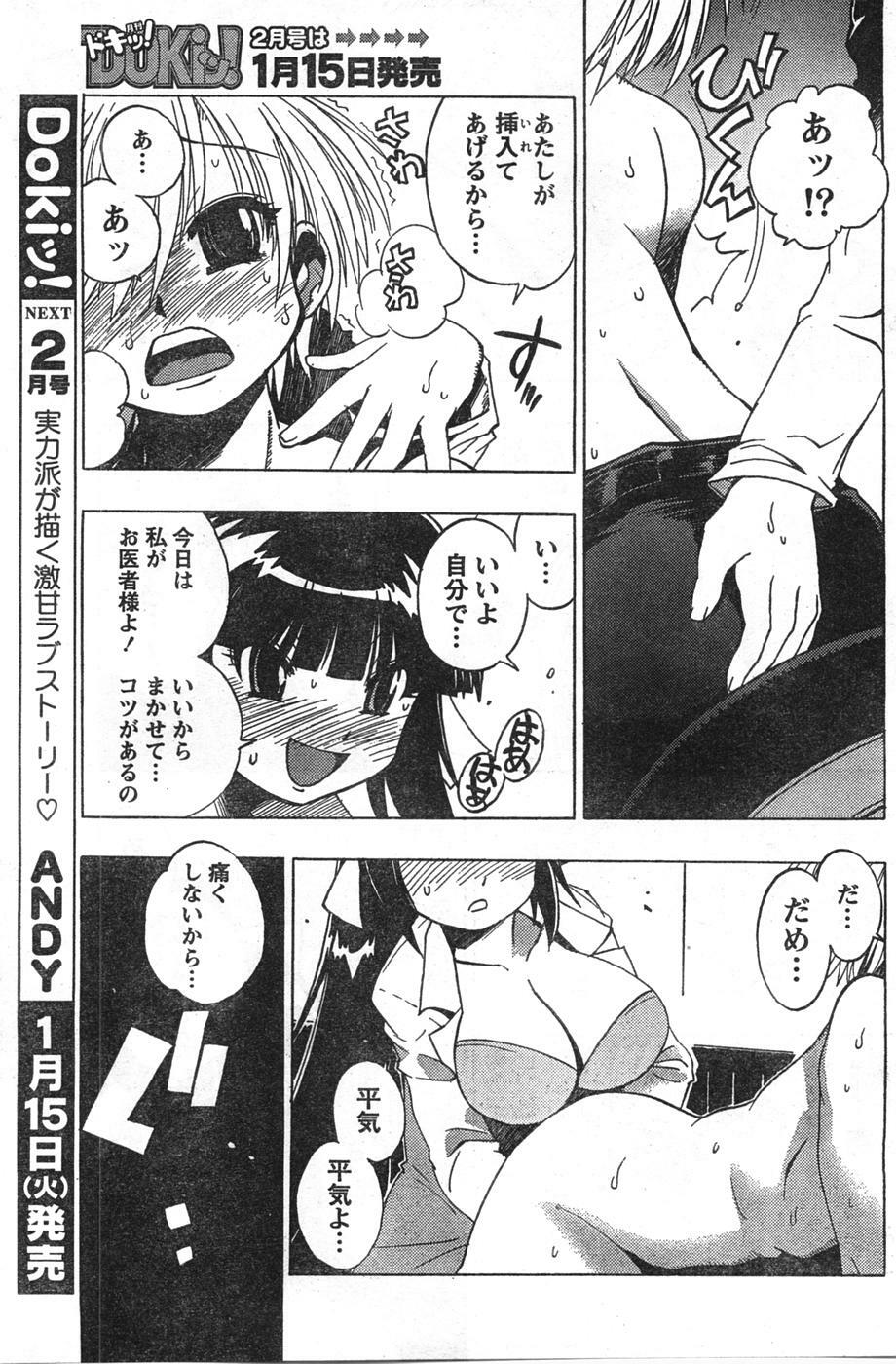 Doki! 2008-01 page 126 full