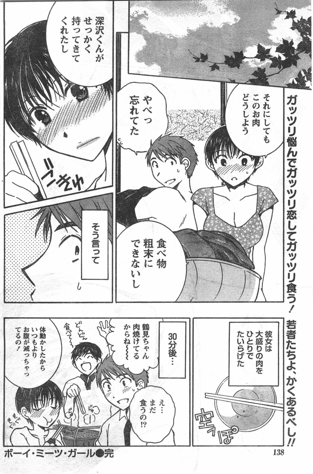 Doki! 2008-06 page 137 full