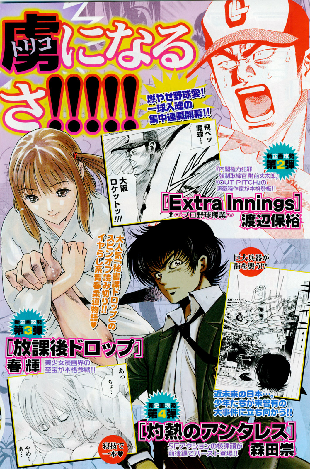 Doki! 2008-06 page 139 full