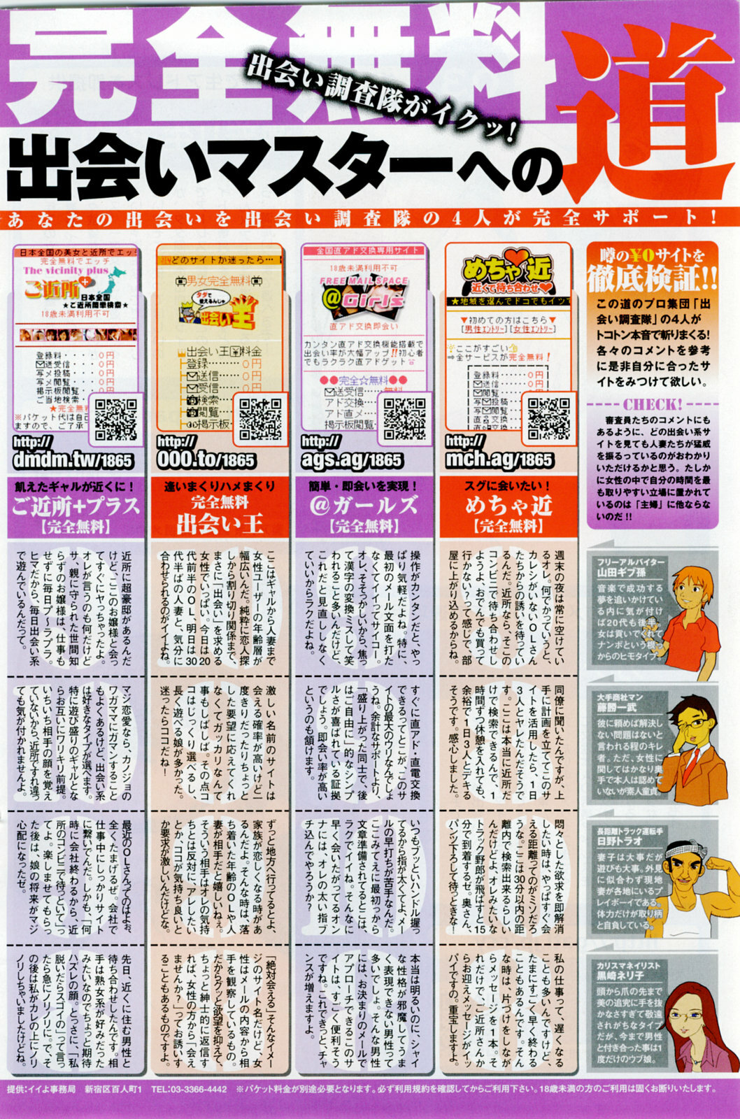 Doki! 2008-06 page 145 full