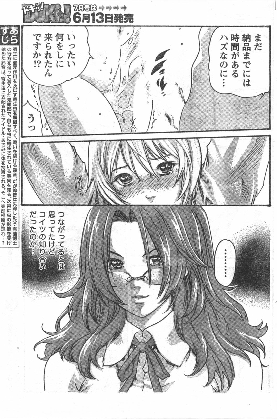 Doki! 2008-06 page 148 full