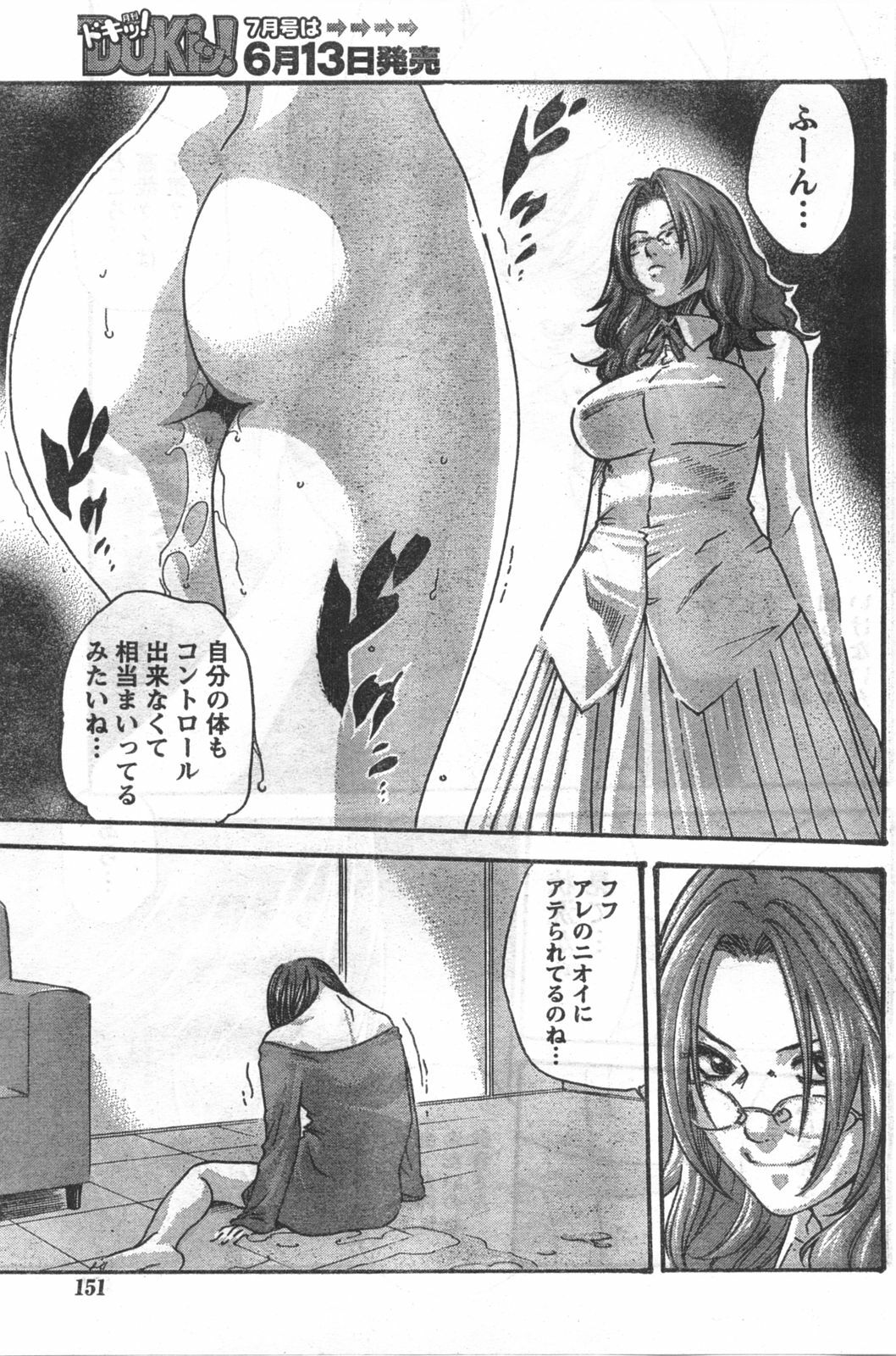 Doki! 2008-06 page 150 full