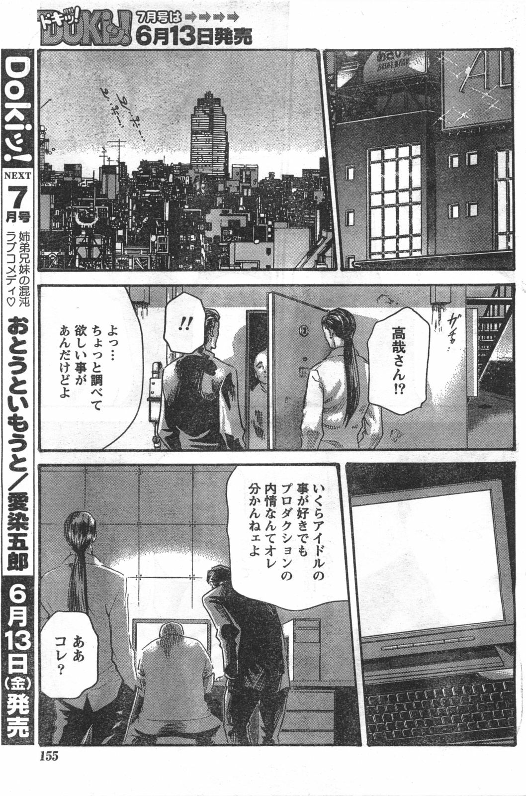 Doki! 2008-06 page 154 full