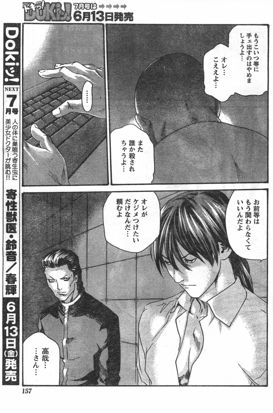 Doki! 2008-06 page 156 full