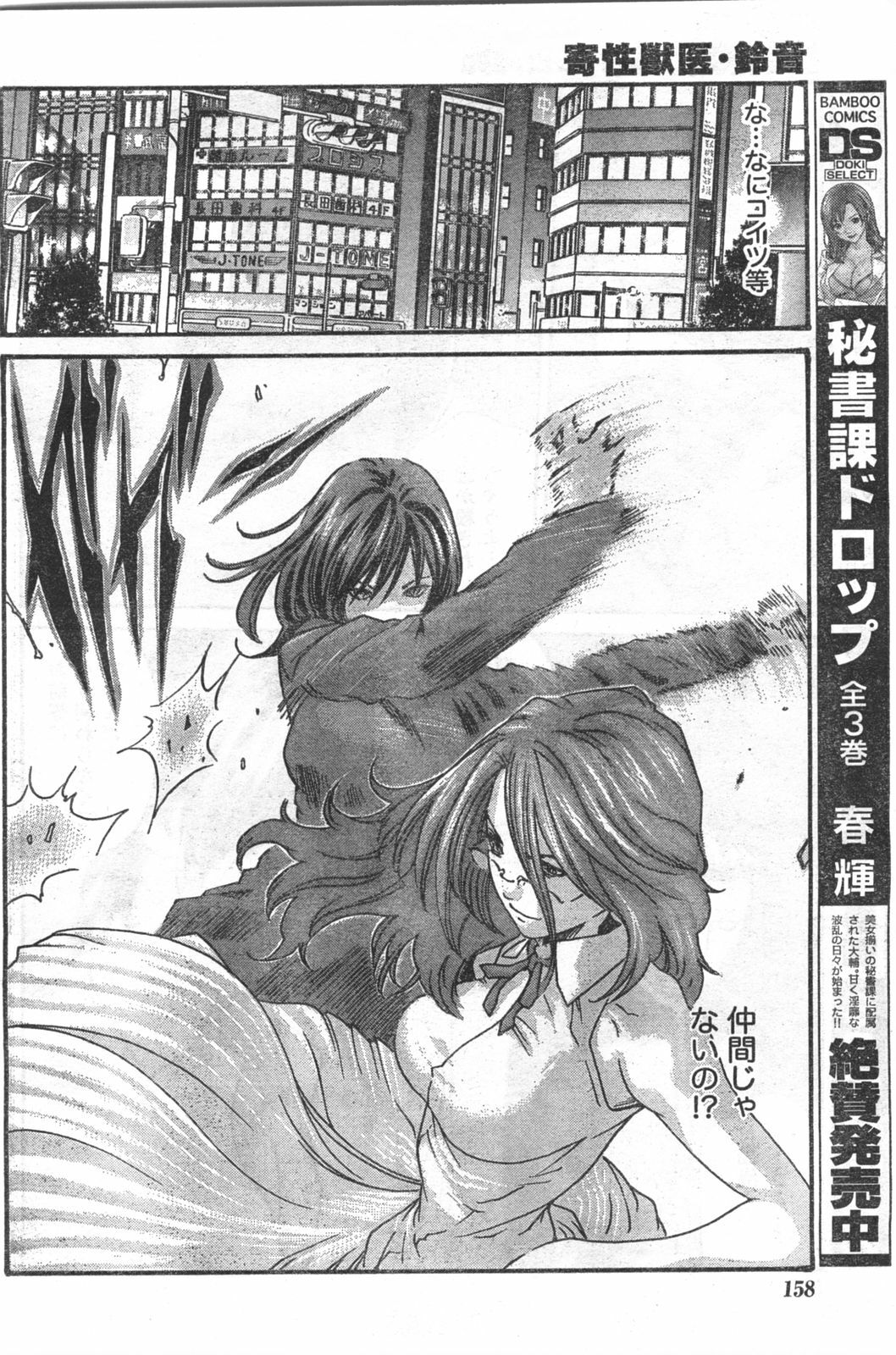 Doki! 2008-06 page 157 full