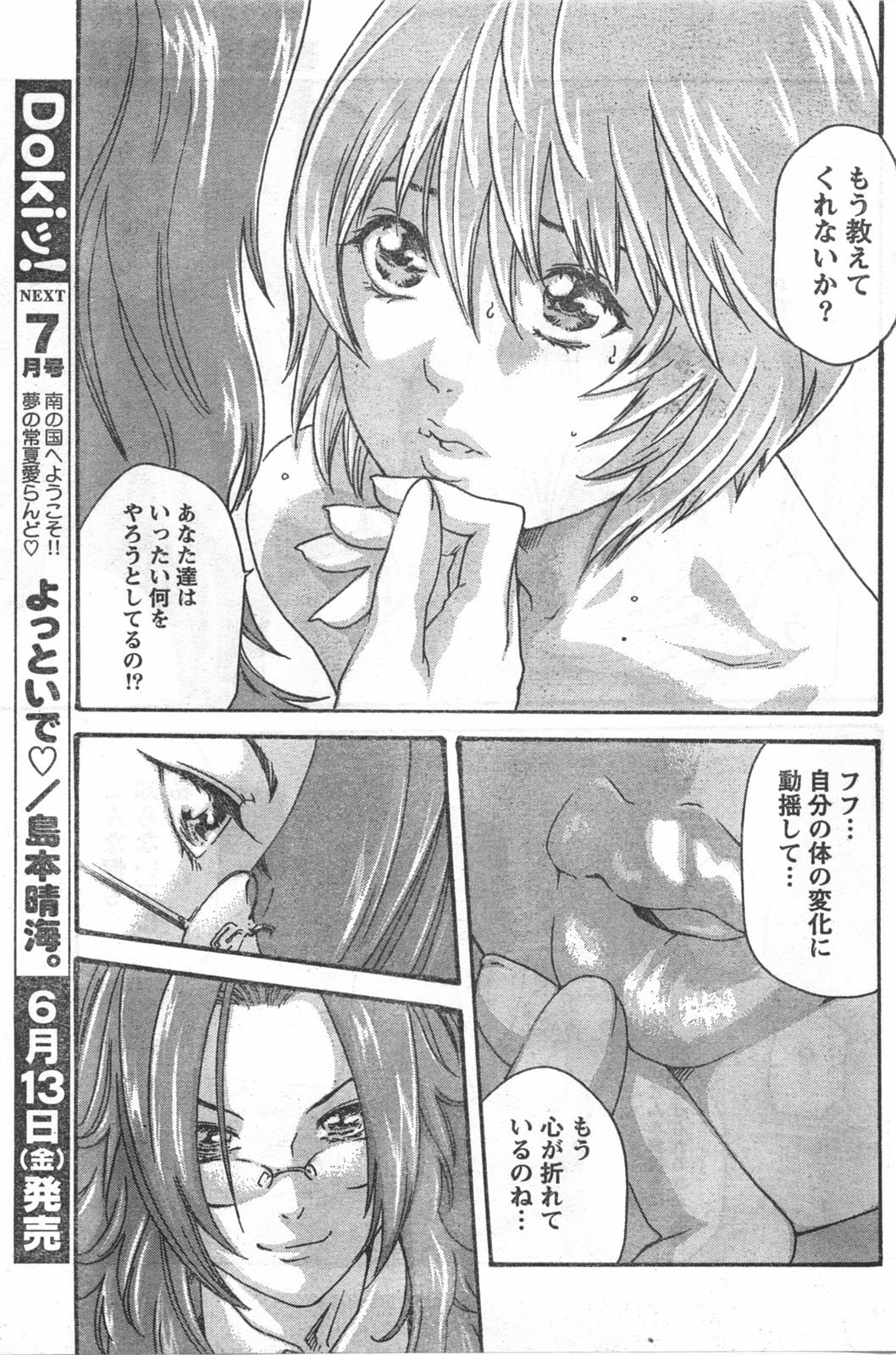 Doki! 2008-06 page 162 full
