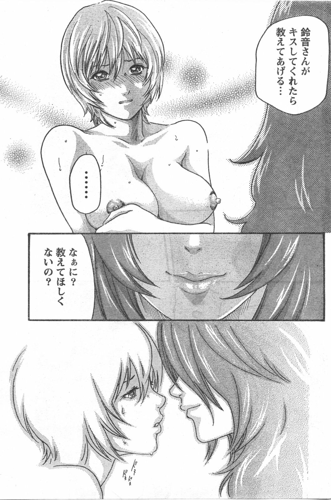 Doki! 2008-06 page 164 full