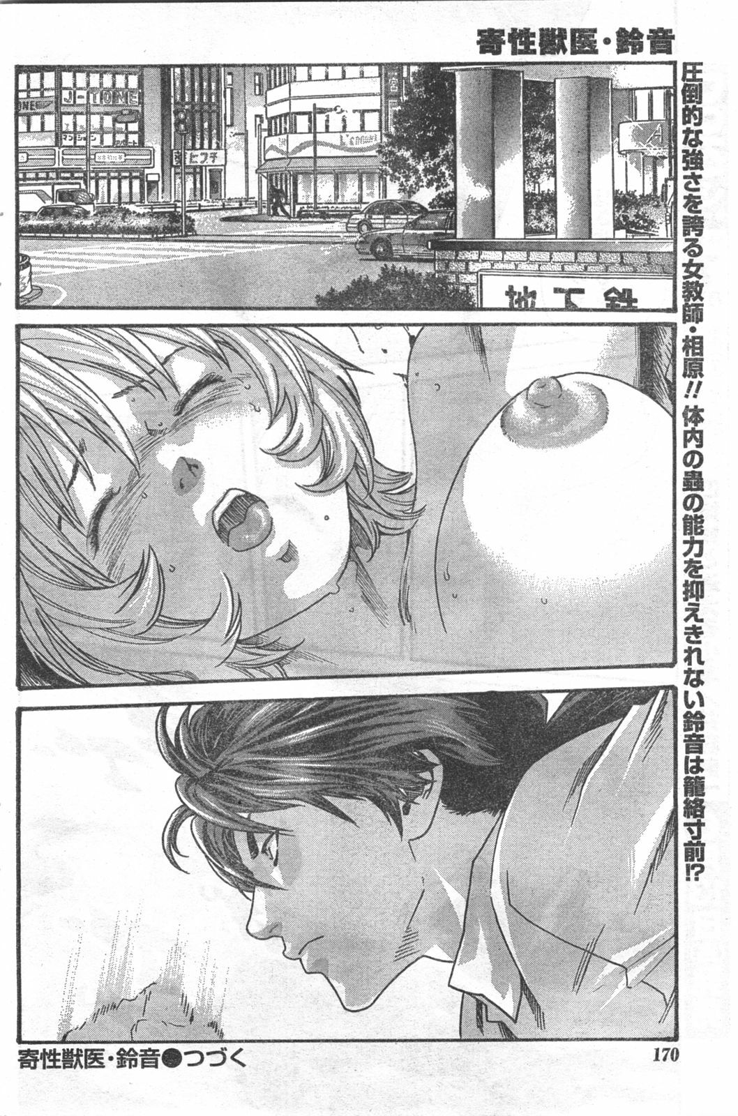 Doki! 2008-06 page 169 full