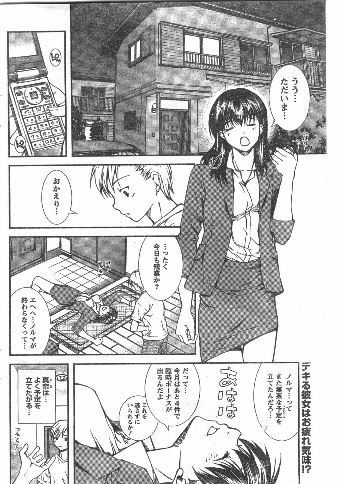 Doki! 2008-06 page 171 full