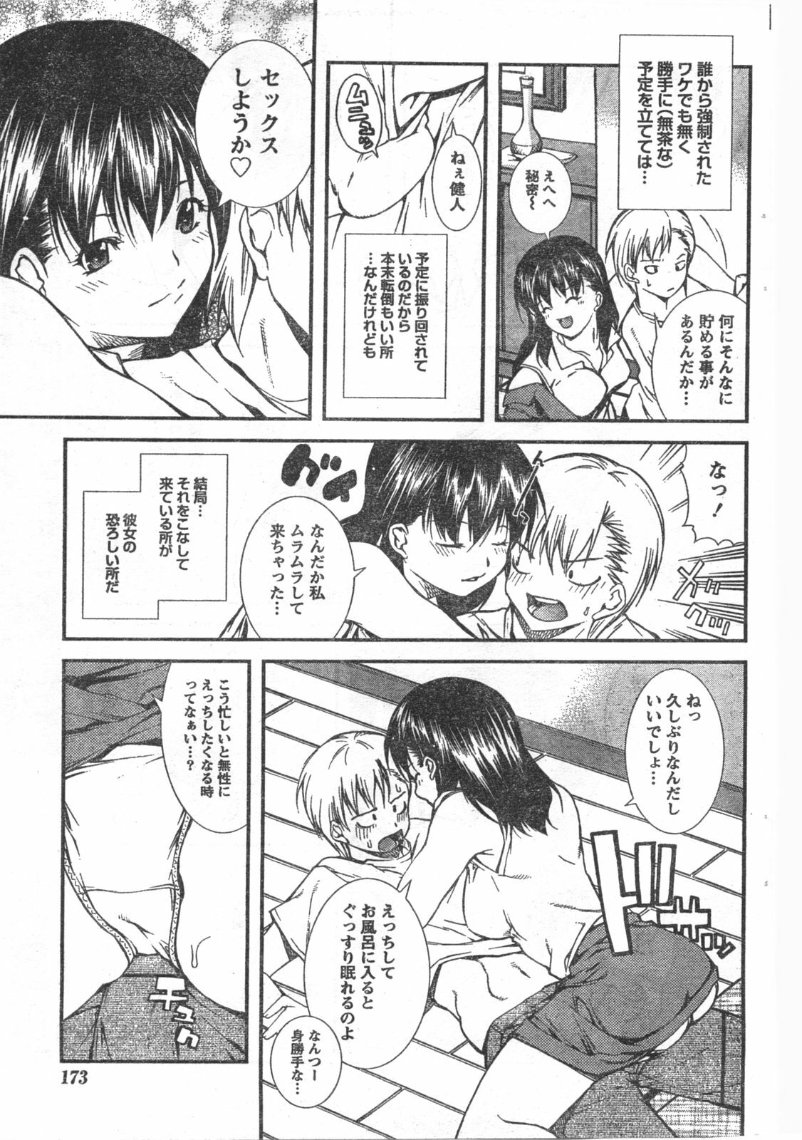 Doki! 2008-06 page 172 full