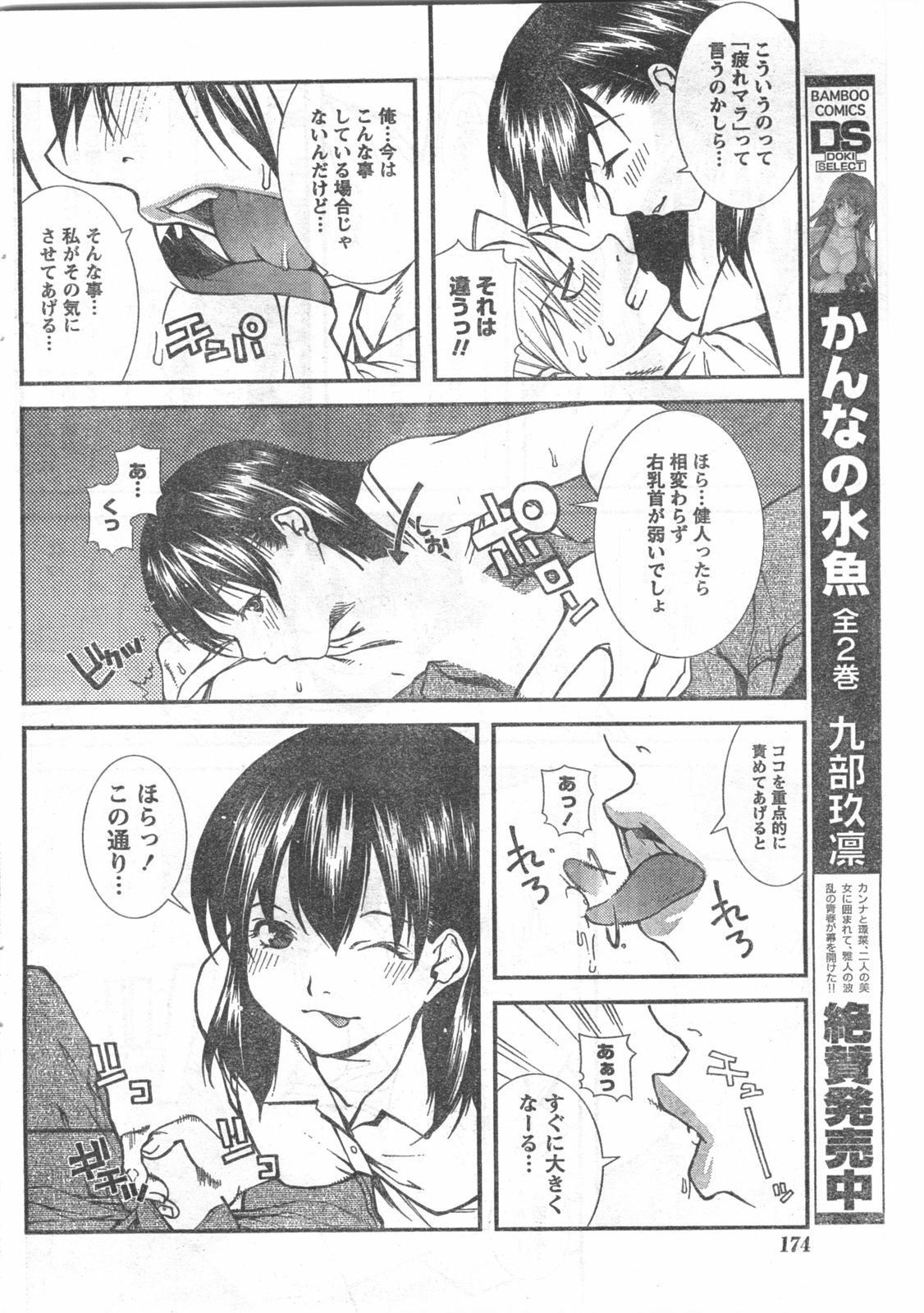 Doki! 2008-06 page 173 full