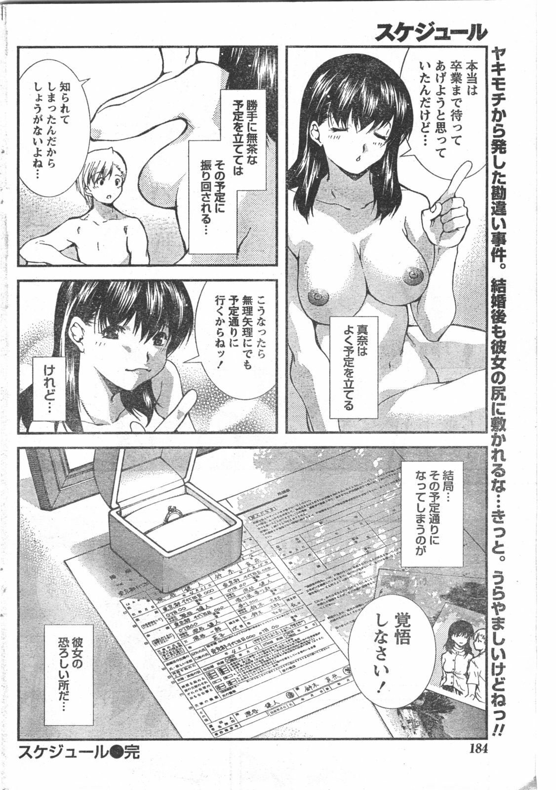 Doki! 2008-06 page 183 full