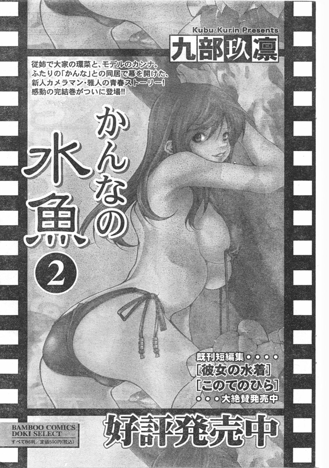 Doki! 2008-06 page 184 full