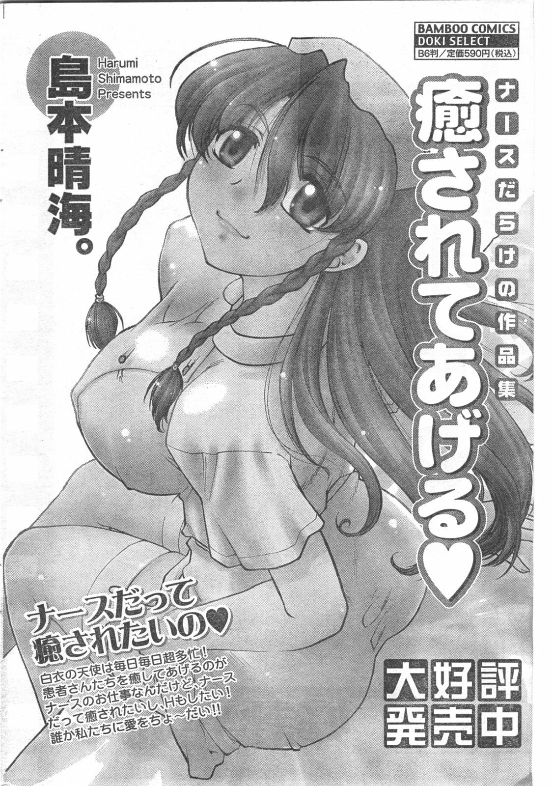 Doki! 2008-06 page 185 full