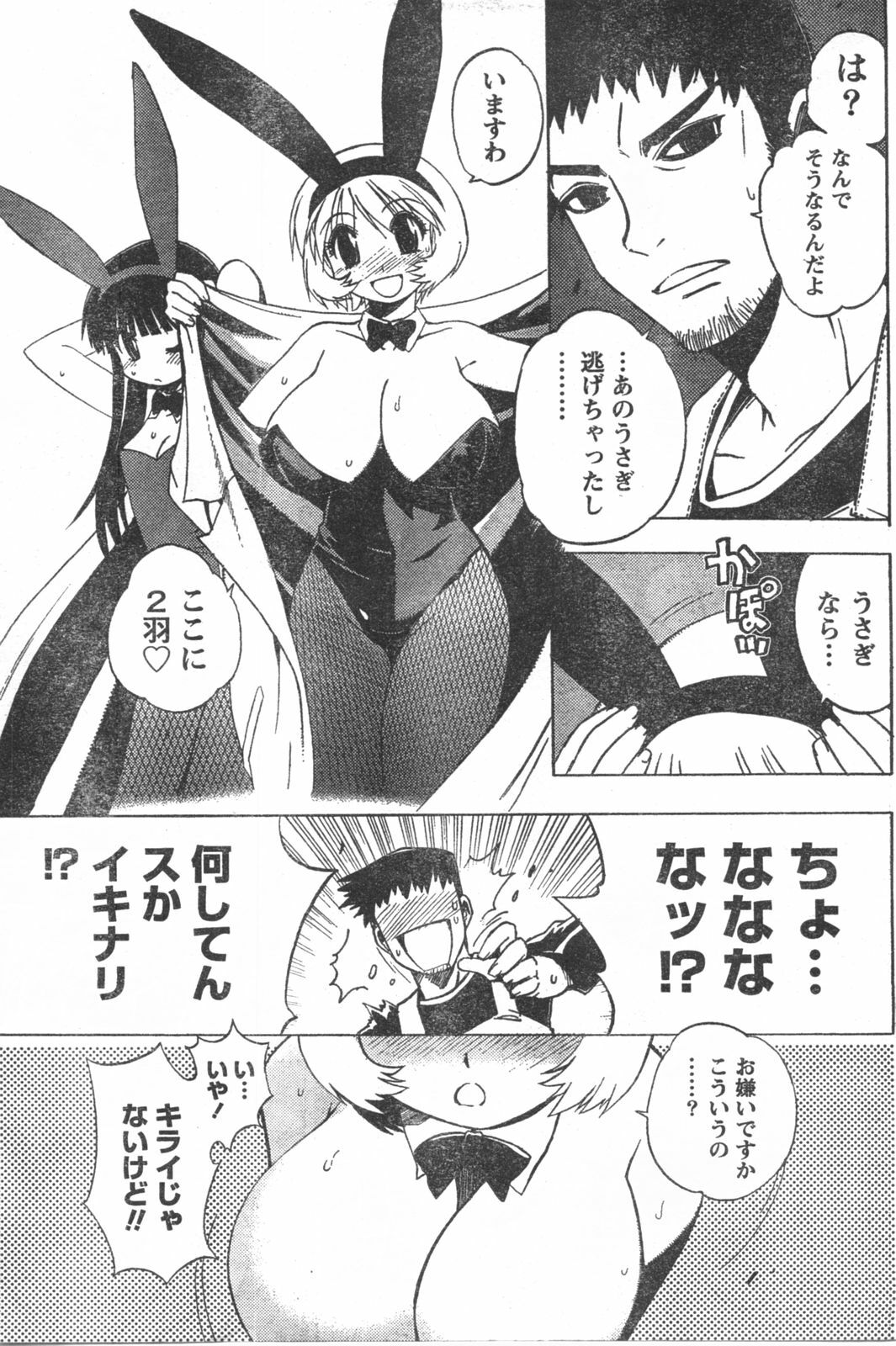 Doki! 2008-03 page 100 full