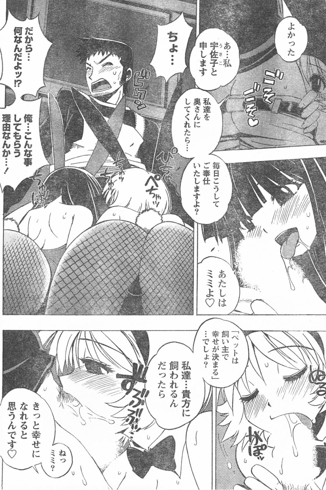 Doki! 2008-03 page 101 full