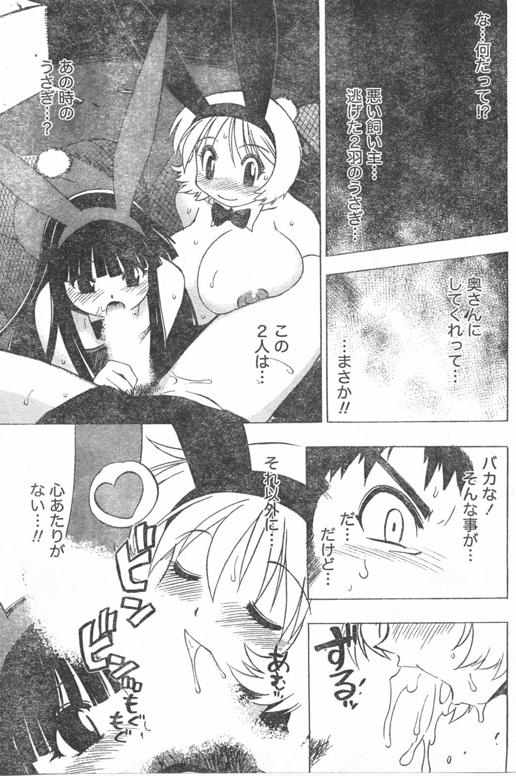 Doki! 2008-03 page 102 full