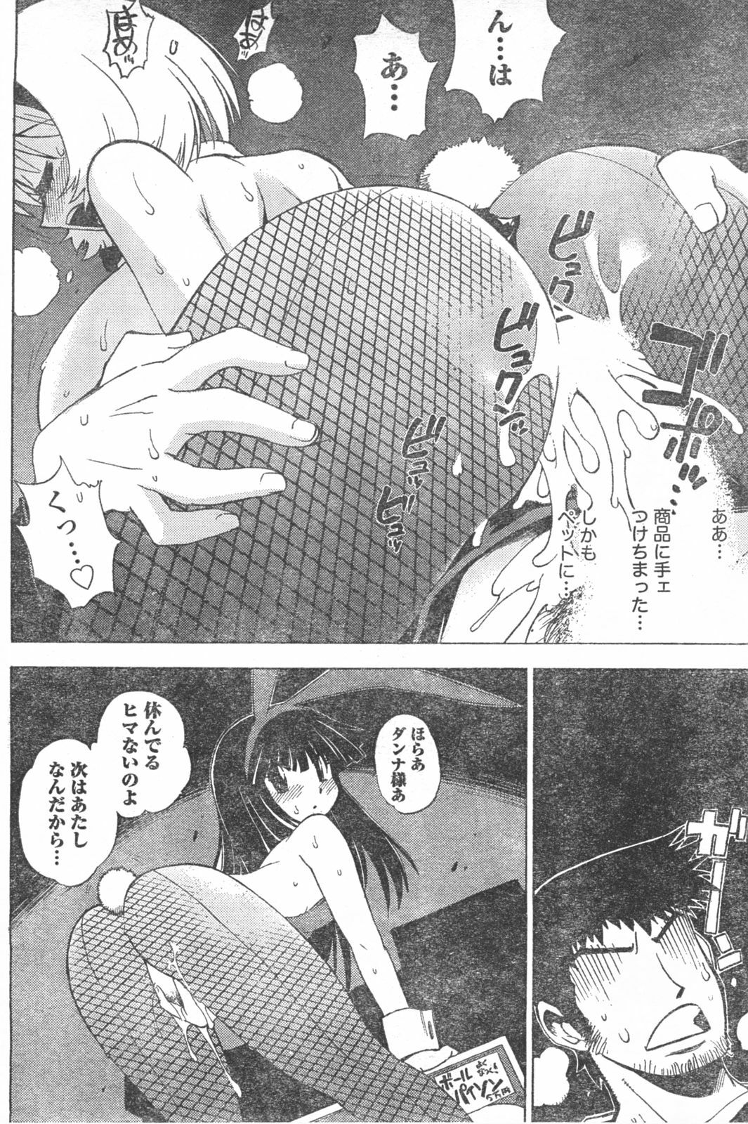 Doki! 2008-03 page 105 full