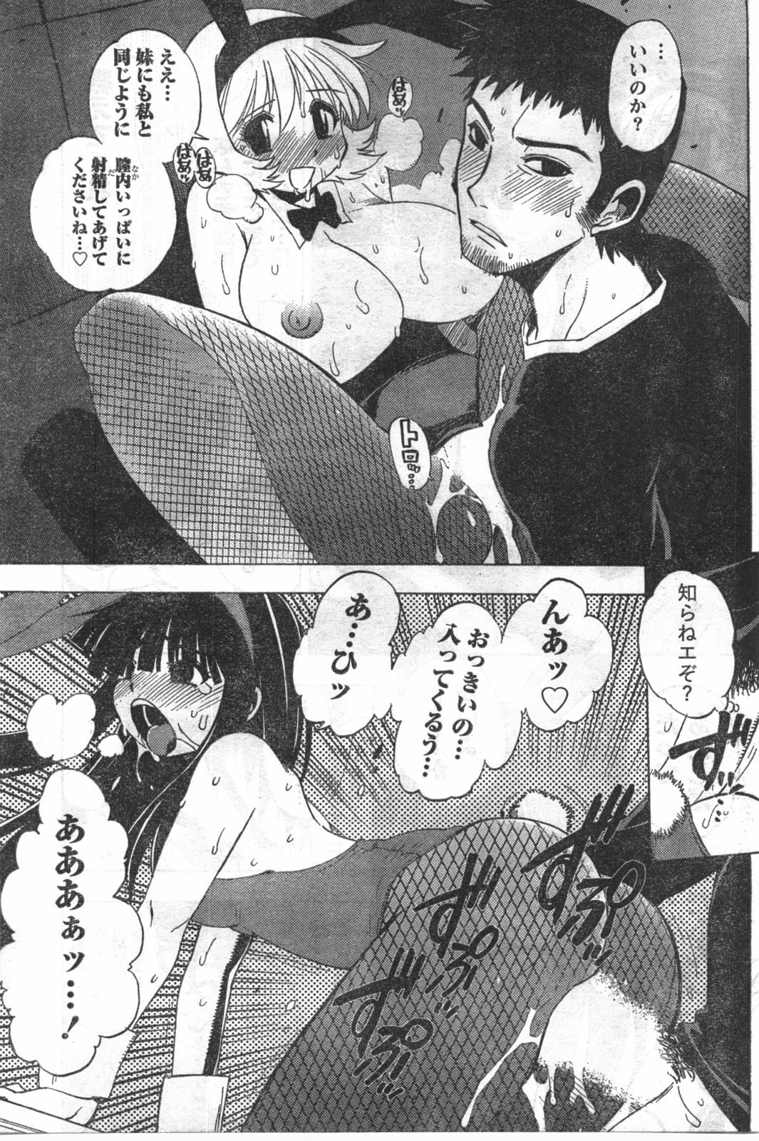 Doki! 2008-03 page 106 full