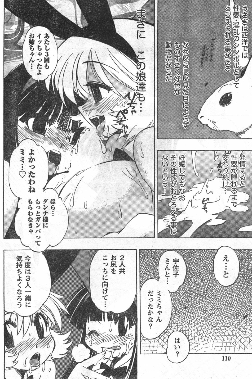 Doki! 2008-03 page 109 full