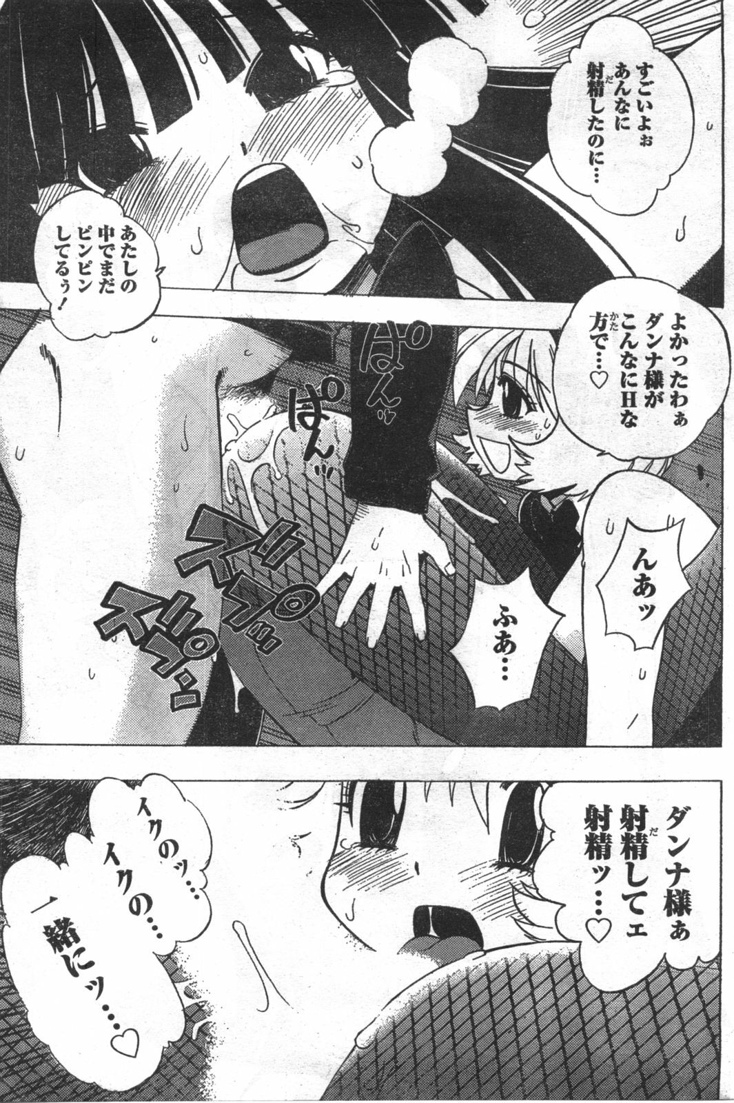 Doki! 2008-03 page 112 full