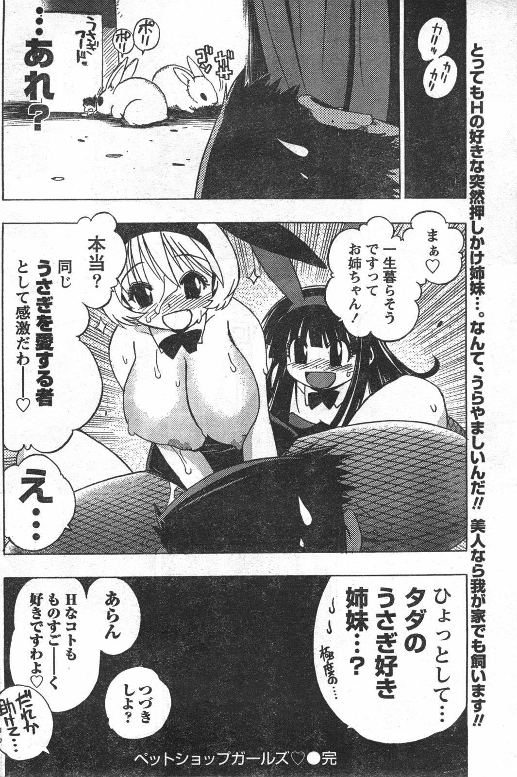 Doki! 2008-03 page 115 full