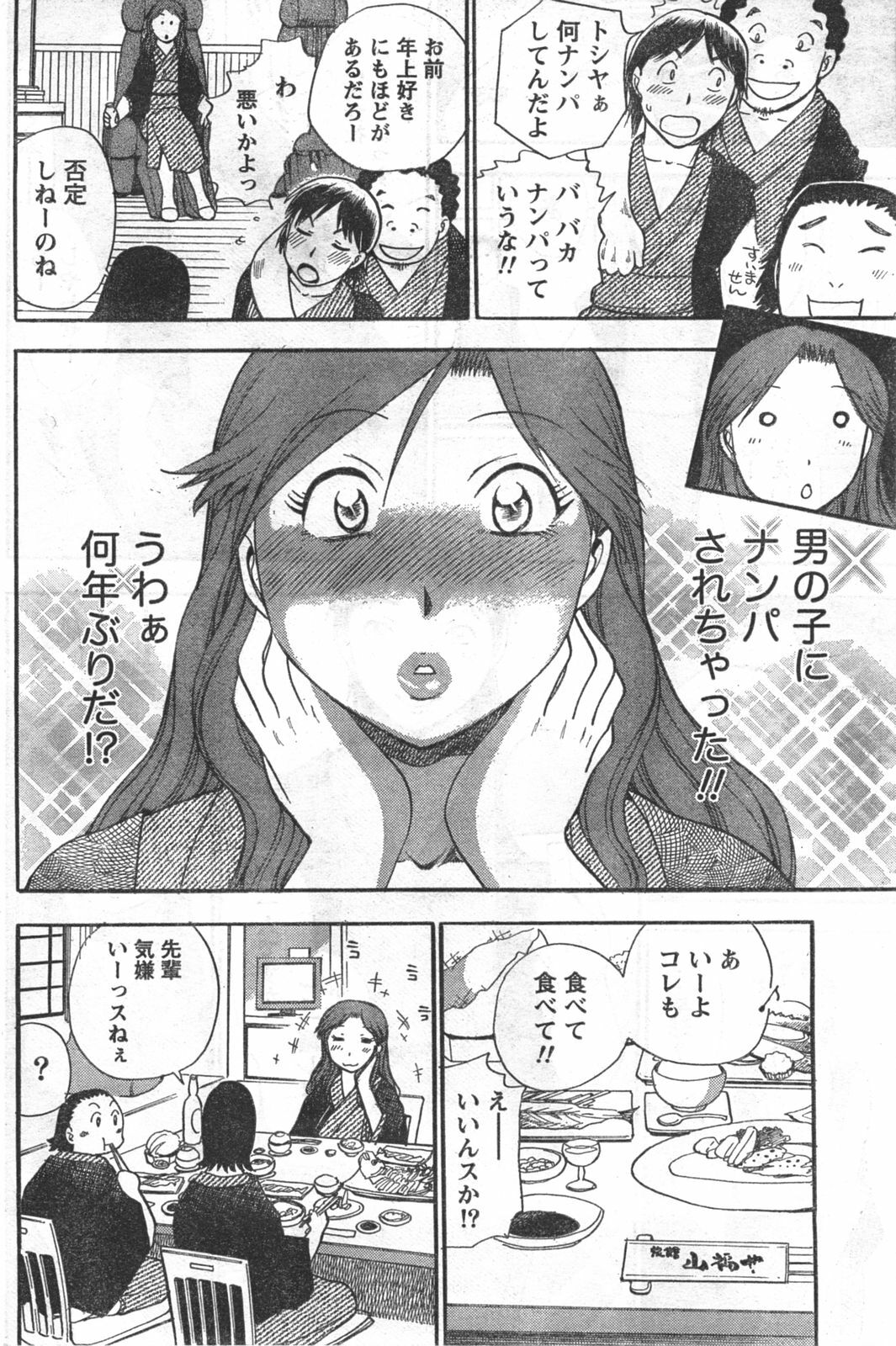 Doki! 2008-03 page 121 full