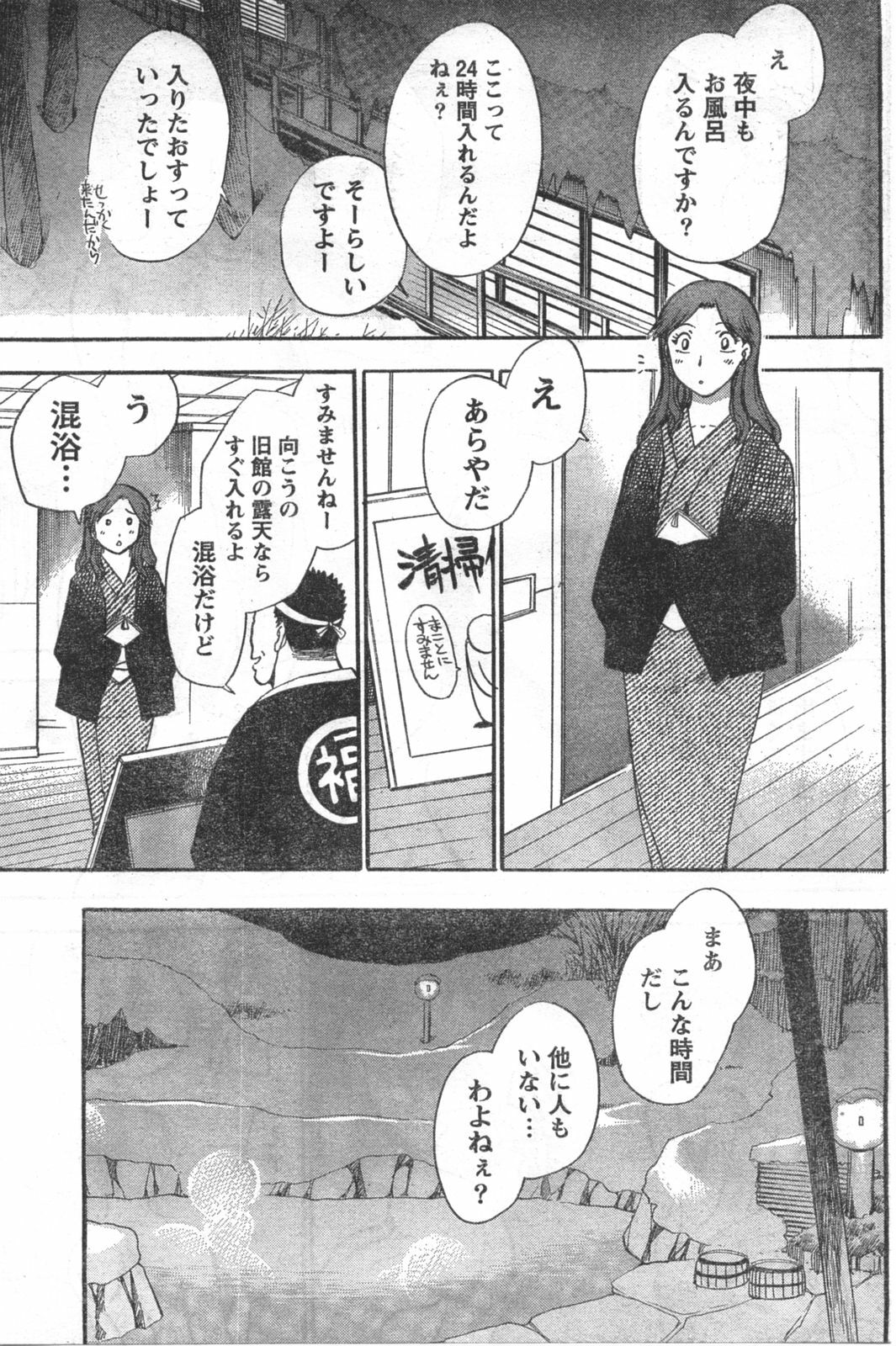 Doki! 2008-03 page 122 full