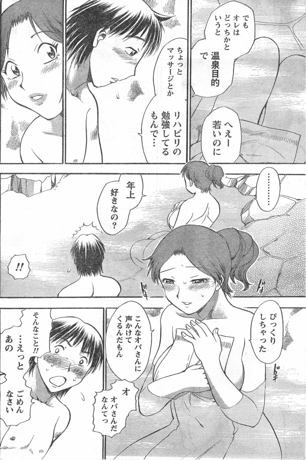 Doki! 2008-03 page 125 full