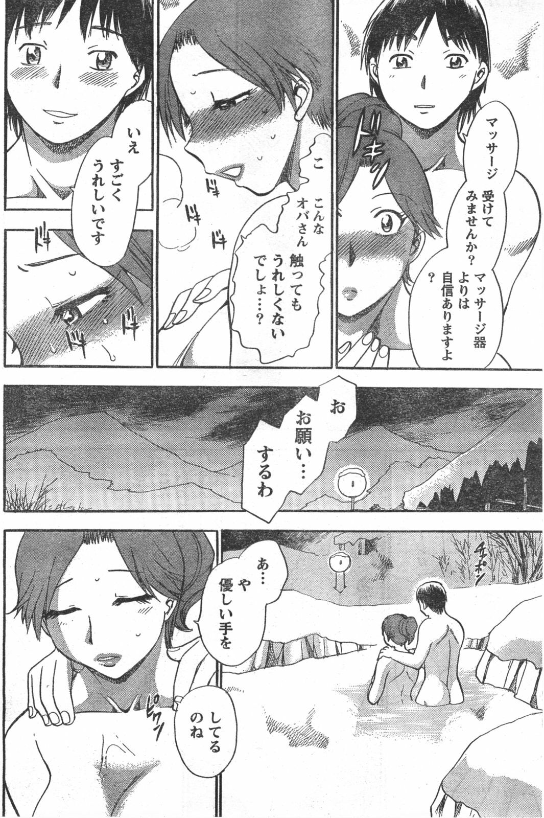 Doki! 2008-03 page 127 full