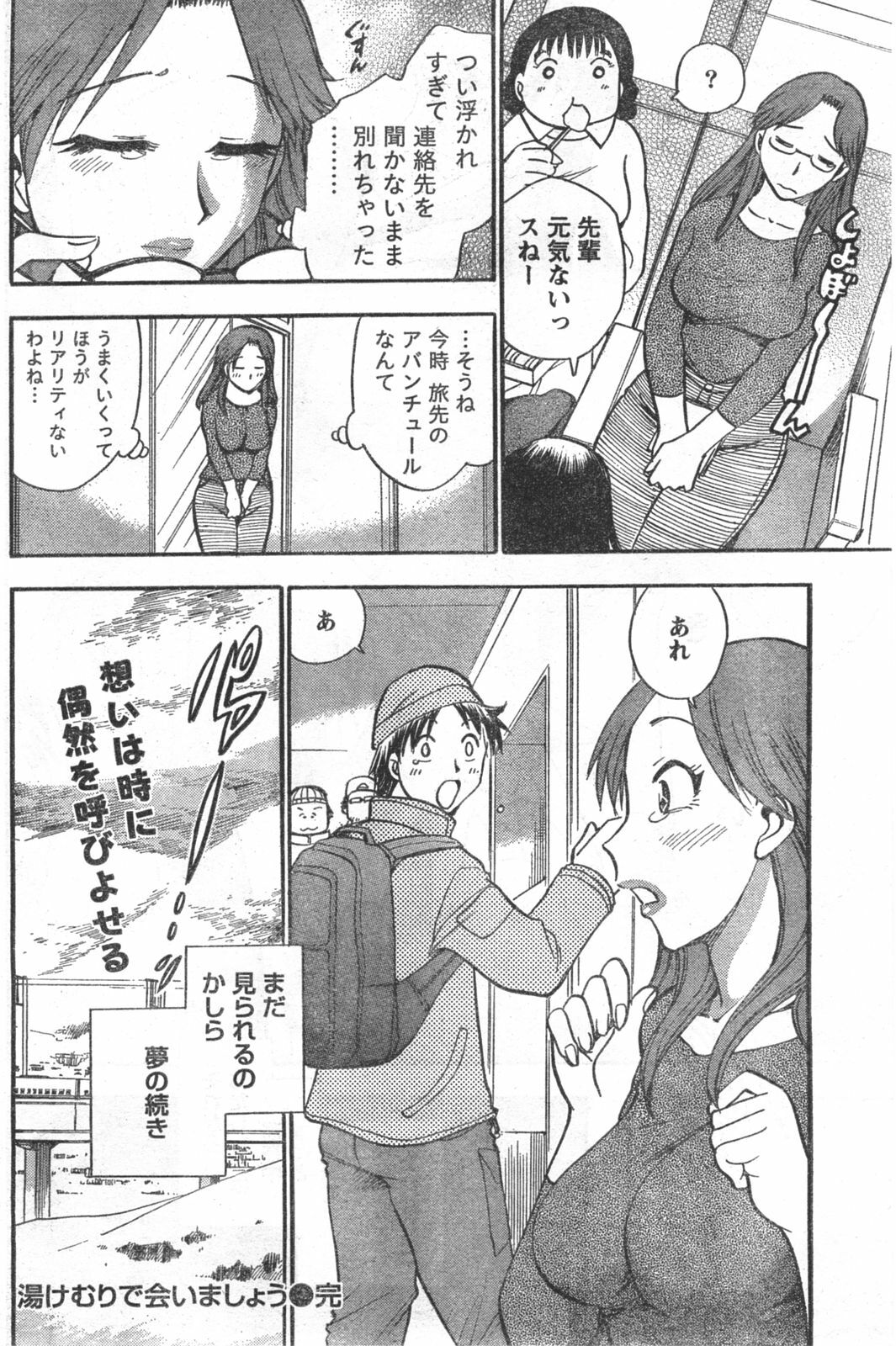 Doki! 2008-03 page 137 full
