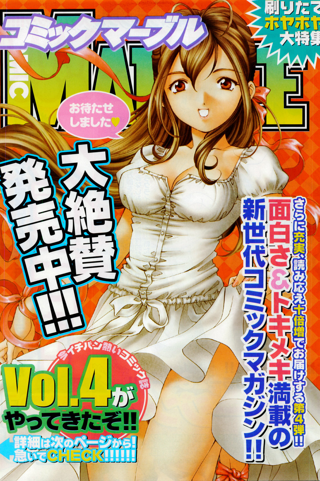 Doki! 2008-03 page 138 full