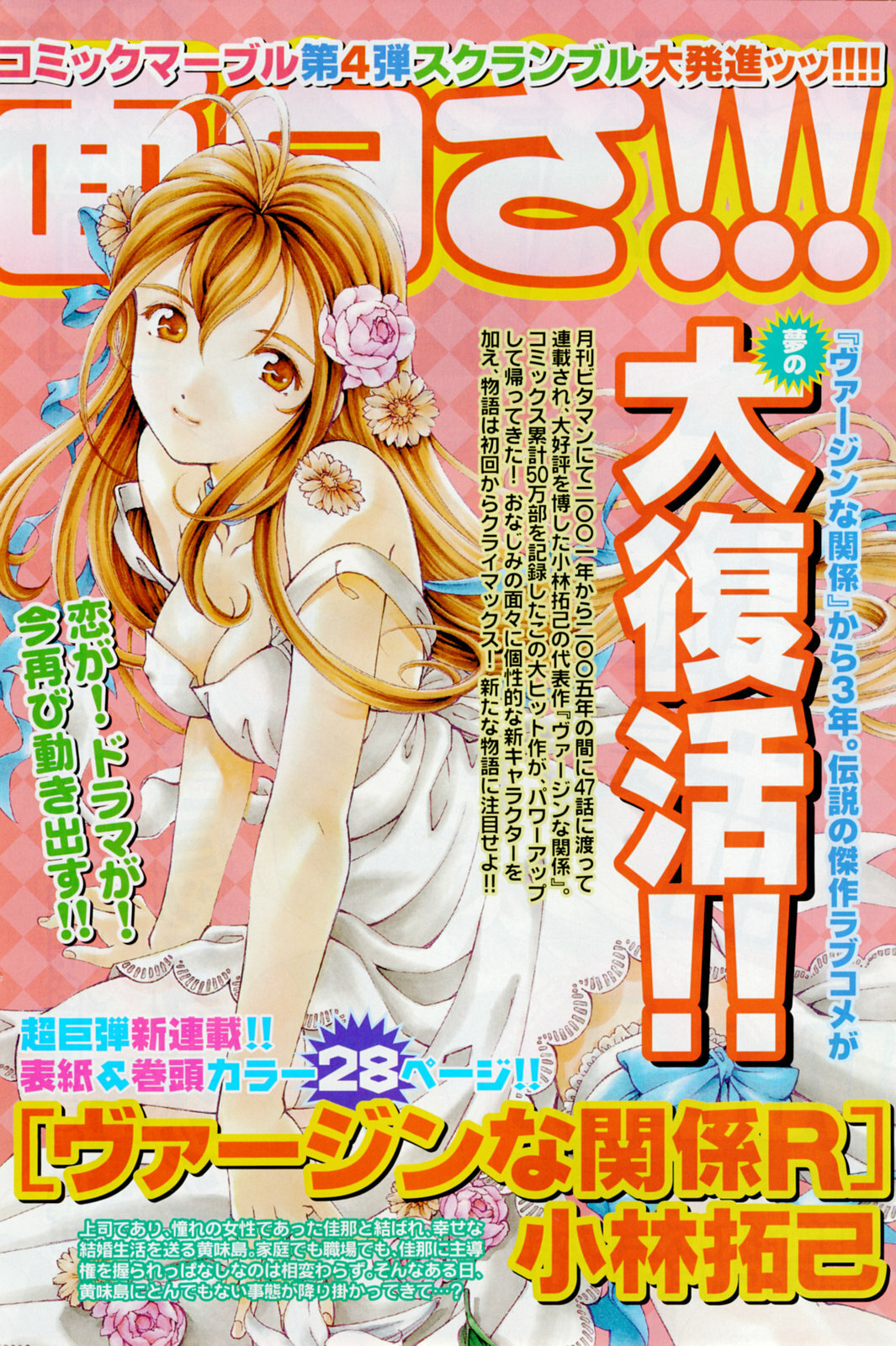 Doki! 2008-03 page 139 full