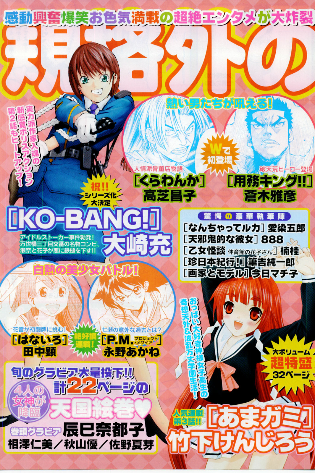 Doki! 2008-03 page 140 full