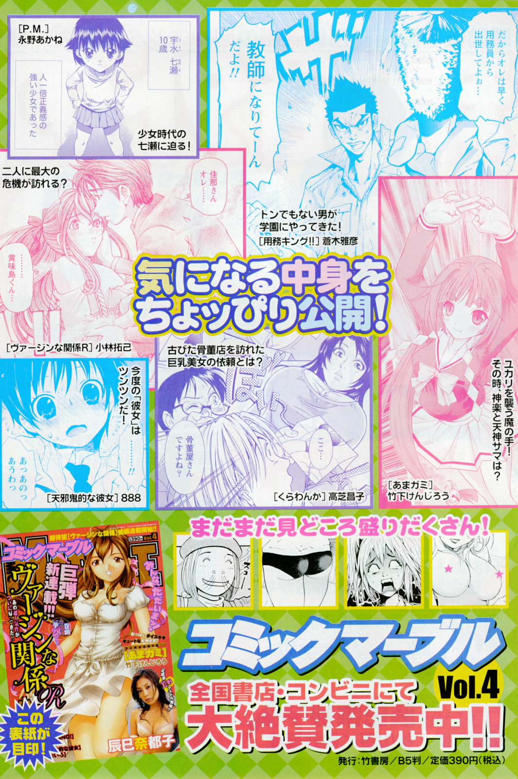 Doki! 2008-03 page 141 full