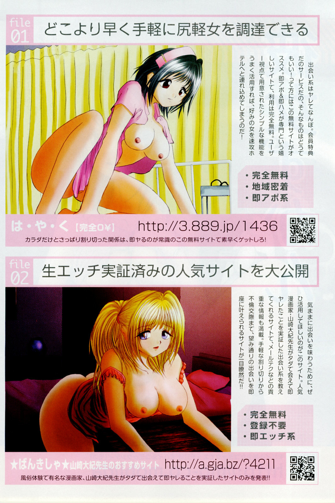 Doki! 2008-03 page 143 full