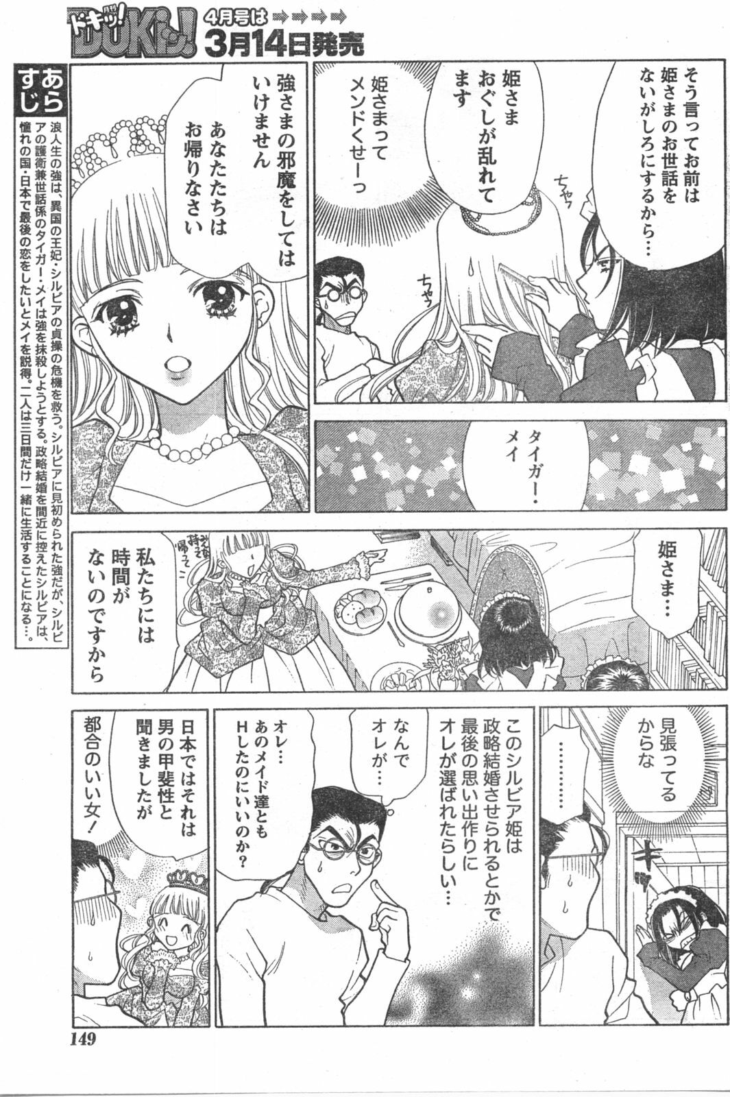 Doki! 2008-03 page 148 full