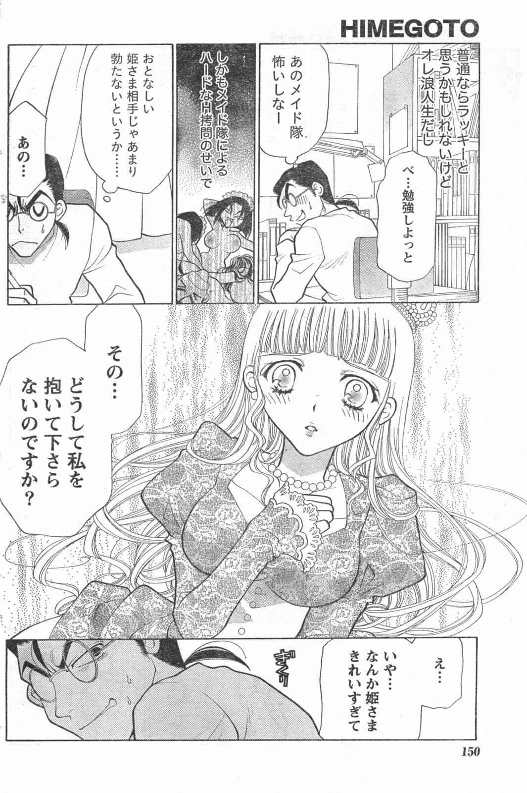 Doki! 2008-03 page 149 full