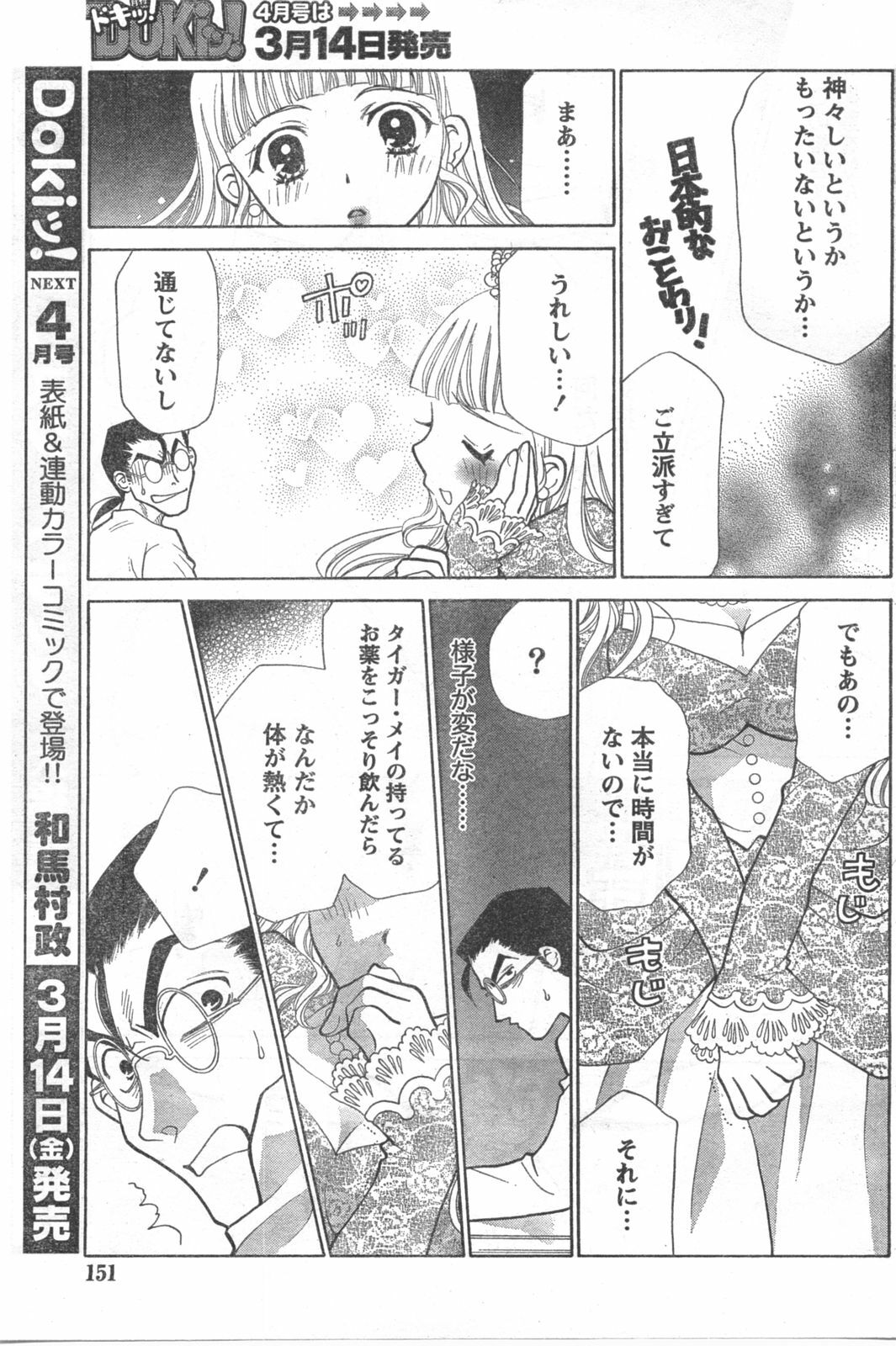 Doki! 2008-03 page 150 full