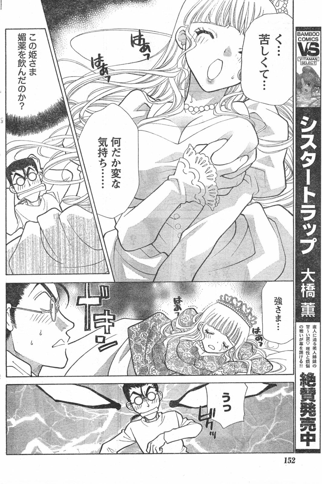 Doki! 2008-03 page 151 full