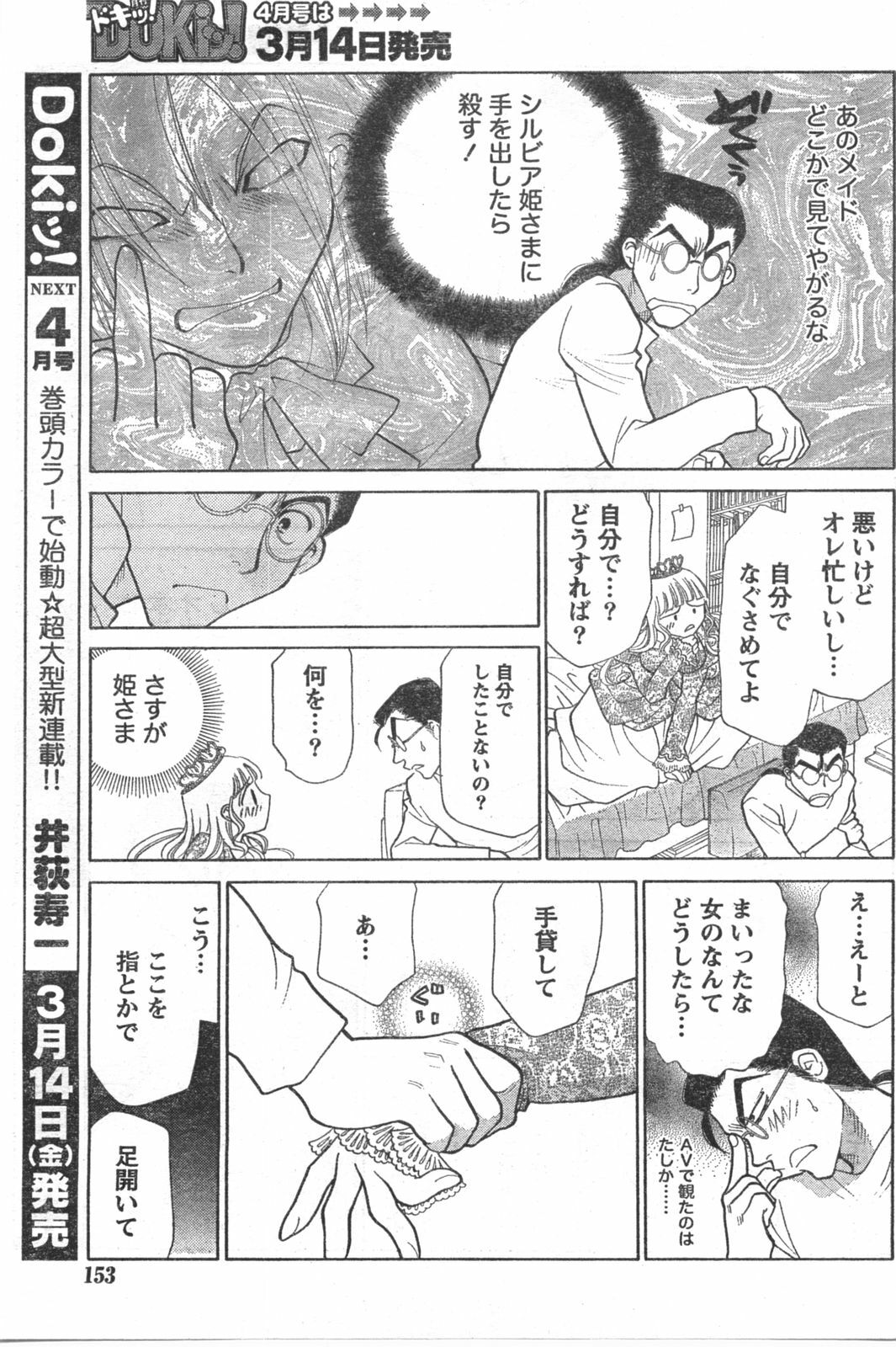 Doki! 2008-03 page 152 full