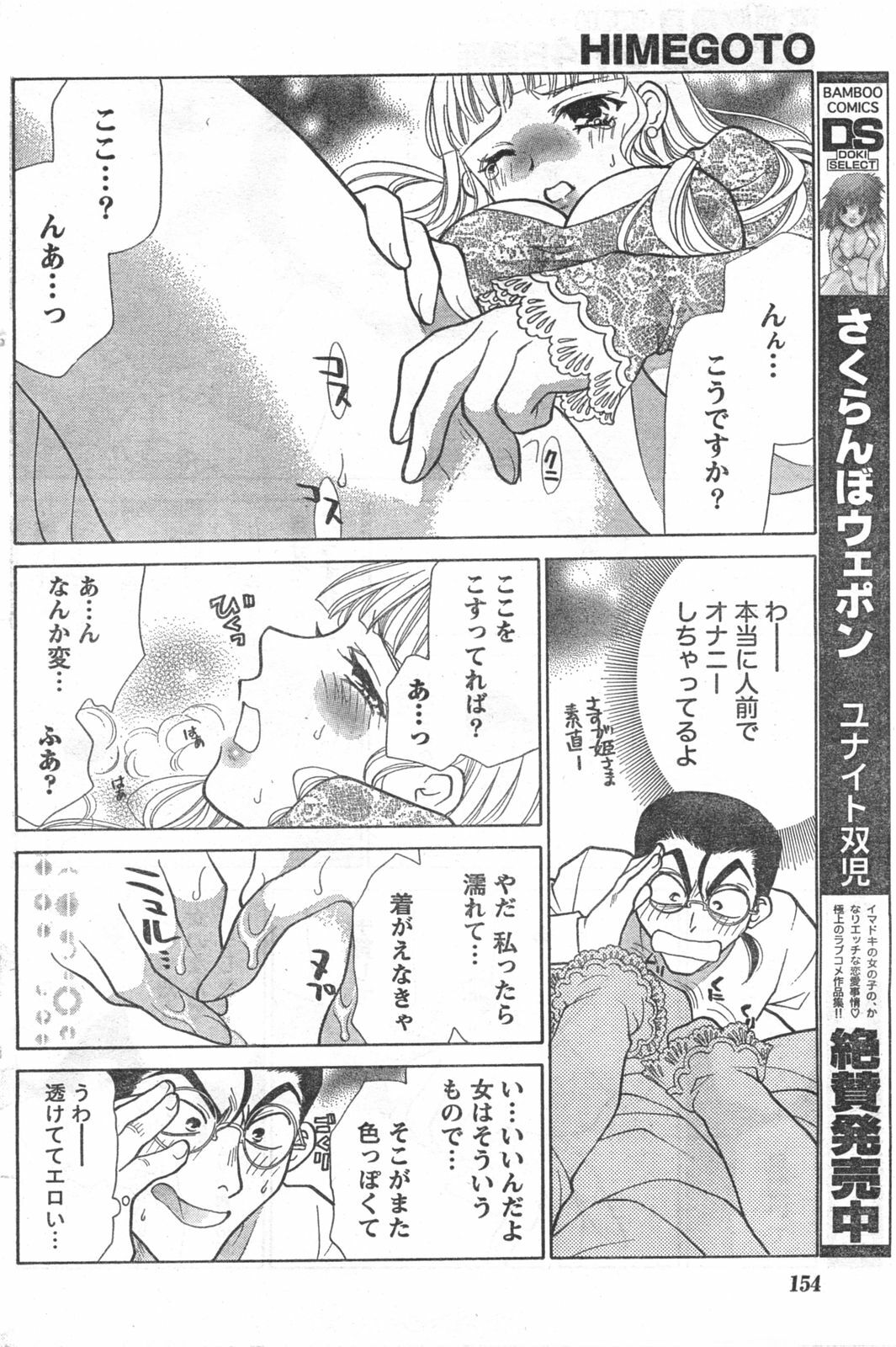 Doki! 2008-03 page 153 full
