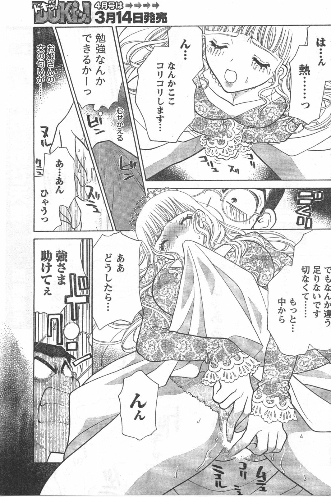 Doki! 2008-03 page 154 full