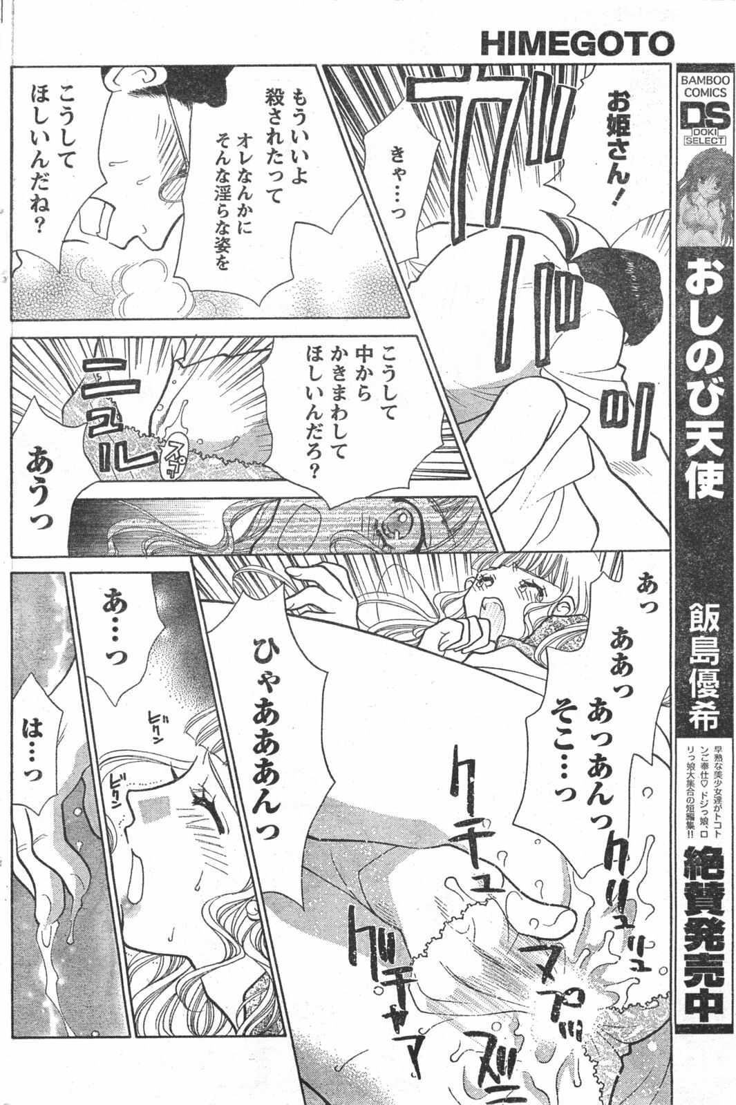 Doki! 2008-03 page 155 full