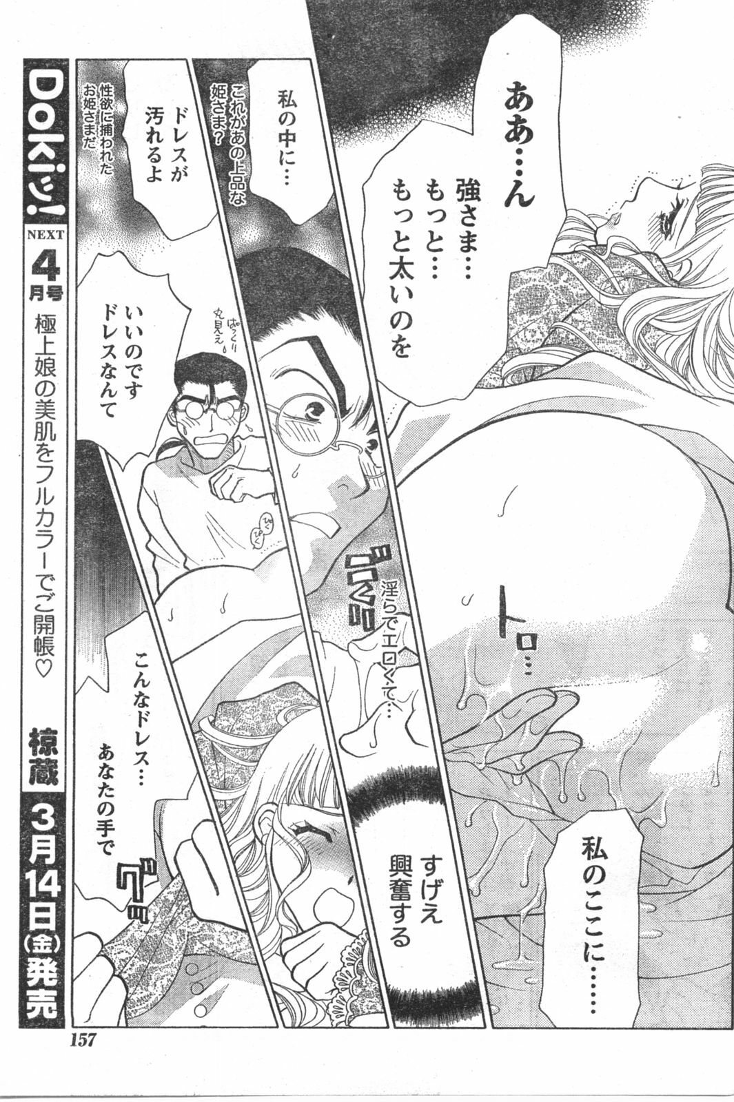 Doki! 2008-03 page 156 full