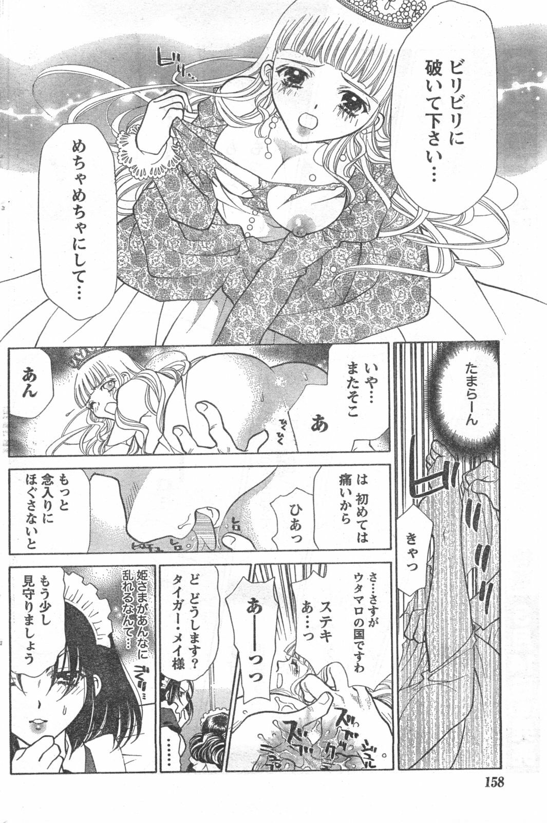 Doki! 2008-03 page 157 full